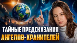 Ченнелер и Ангелы-хранители: как включить внутреннюю силу? ВСЕ ответы здесь