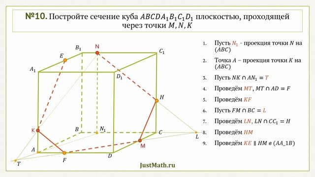 34.5 Сечения многогранников.Внутреннее проектирование смотреть онлайн