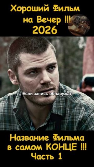 Краткий пересказ фильма 2026