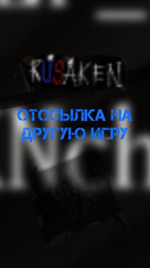 ОТССЫЛКА НА ДРУГУЮ ИГРУ В RUSAKEN ROBLOX (Grow a ####)