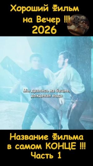 Краткий пересказ фильма 2026