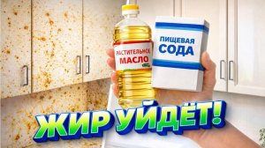 ПАСТА-СКАТКА от жирных пятен на кухне и не только..