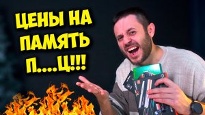 ПОЧЕМУ ПОДОРОЖАЛА ОПЕРАТИВНАЯ ПАМЯТЬ? / СБОРКА ПК В 2026 ОТМЕНЯЕТСЯ? :(