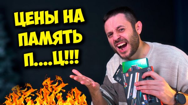 ПОЧЕМУ ПОДОРОЖАЛА ОПЕРАТИВНАЯ ПАМЯТЬ? / СБОРКА ПК В 2026 ОТМЕНЯЕТСЯ? :(