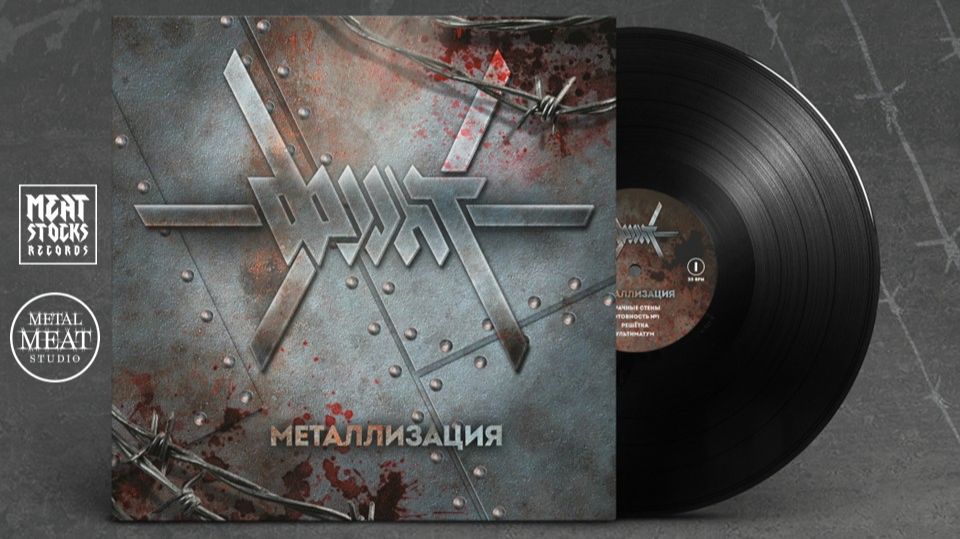 Фронт - Металлизация (1987) (remastering 2024)