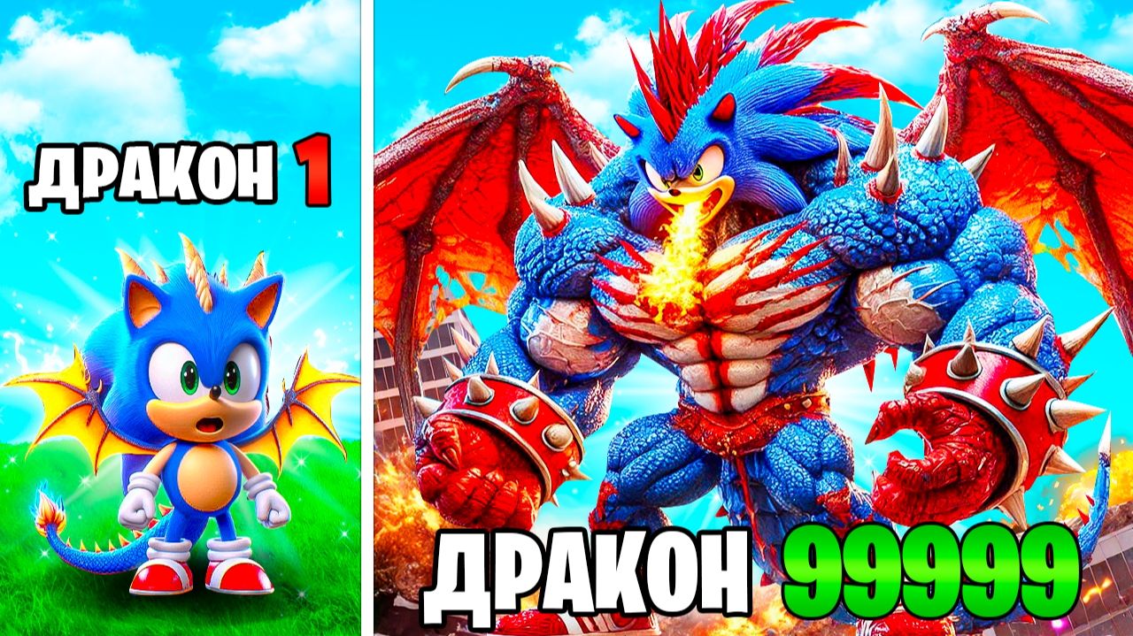 Прокачал Соника в Дракона в ГТА 5!