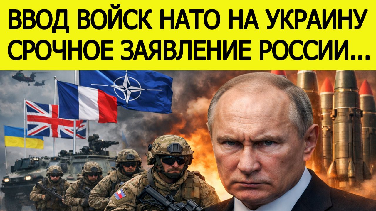 СРОЧНО! "Ввод войск НАТО на Украину" : экстренное заявление из Москвы! смотреть онлайн