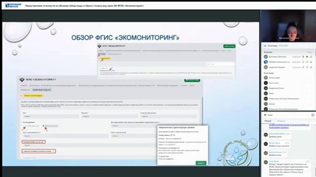 Представление отчетности по объемам забора воды и сбросу сточных вод через ЛК ФГИС «Экомониторинг» смотреть онлайн
