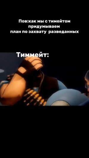 Пов_как_мы_придумываем_план_по_захвату_разведанных_#tf2_#savetf2