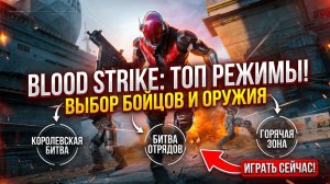 Blood Strike / Блуд Страйк
