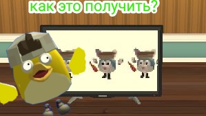 Как получить телевизор с закамским квасом в Чикен ган смотреть онлайн