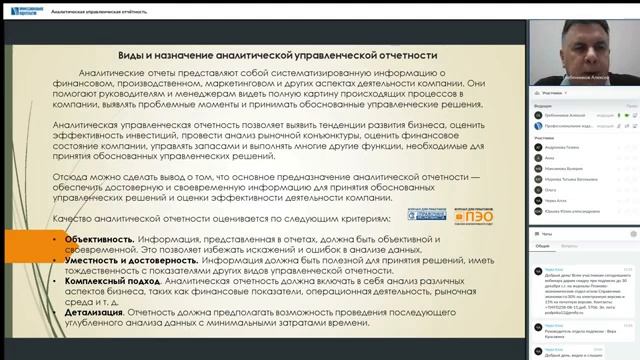 Вебинар 6: Аналитическая управленческая отчетность смотреть онлайн
