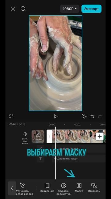 Урок № 2 Как в CapCut сделать эффект 