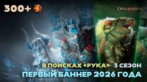 Dragonheir: Silent Gods - Новогодний призыв 2026