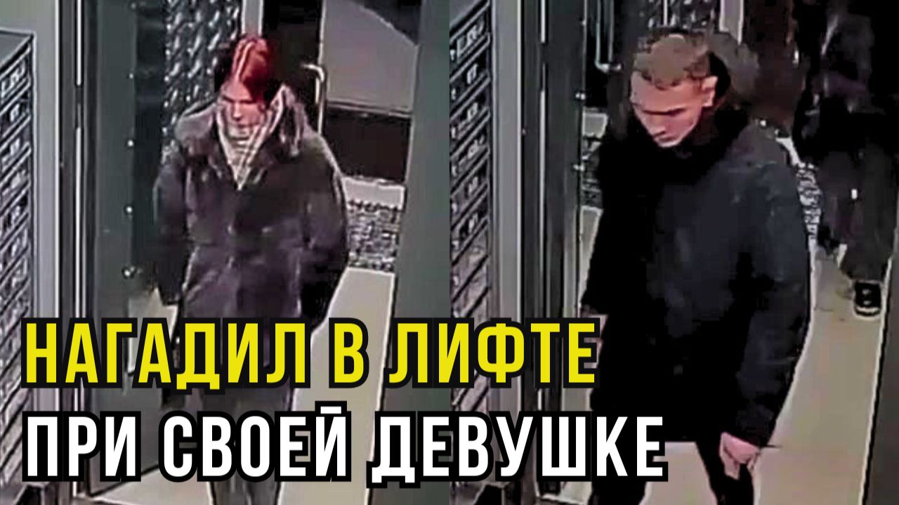 Лифт как сортир: история муринского засранца и его молчащей девушки смотреть онлайн