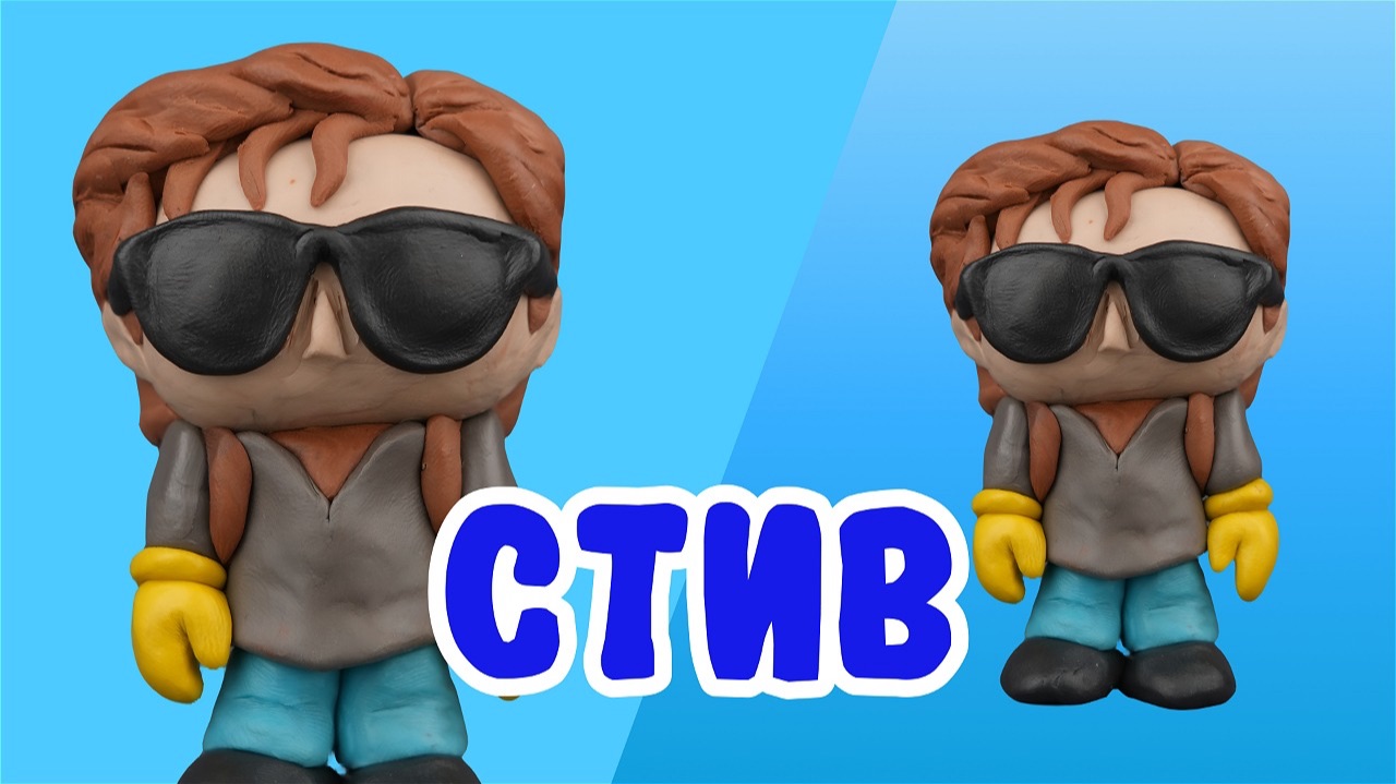 Слепили Стива из пластилина 🛋🌟 смотреть онлайн