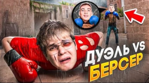Джент vs. Берсер — но каждый раунд стоит Valor скин (Standoff 2 )