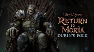 Король троллей / DLC Durin’s Folk #35 - The Lord of the Rings: Return to Moria
