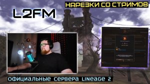 LINEAGE 2: RAZRPRO ПРО ЗАРАБОТОК НЕ ПРОСТЫХ ИГРОКОВ В САМОЙ ДОНАТНОЙ ВЕРСИИ Л2