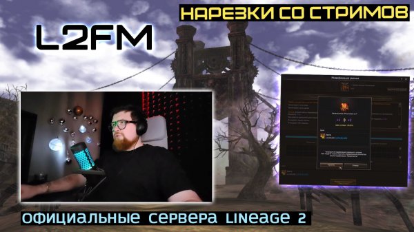 LINEAGE 2: RAZRPRO ПРО ЗАРАБОТОК НЕ ПРОСТЫХ ИГРОКОВ В САМОЙ ДОНАТНОЙ ВЕРСИИ Л2