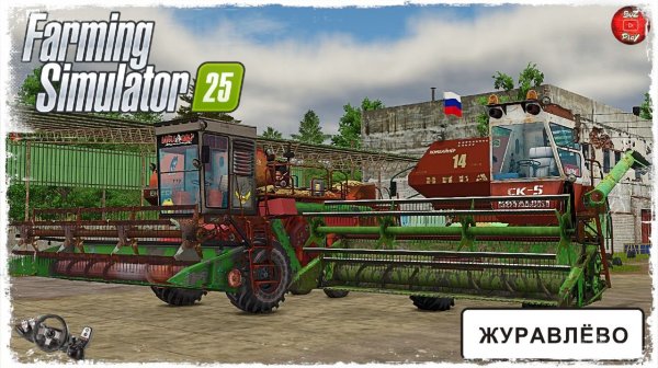 УБОРКА ОВСА ● Farming Simulator 25 ● STREAM №45