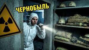 Чернобыль - ПОДВАЛ СМЕРТИ Сколько ФОНЯТ вещи ПОЖАРНЫХ ИЗ ЧЕРНОБЫЛЯ? Подвал Медсанчасти 126 в Припяти