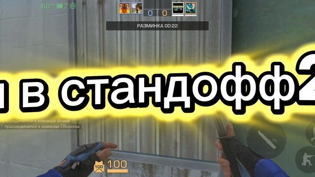 Эдит я в ривалсе и я в стандофф2