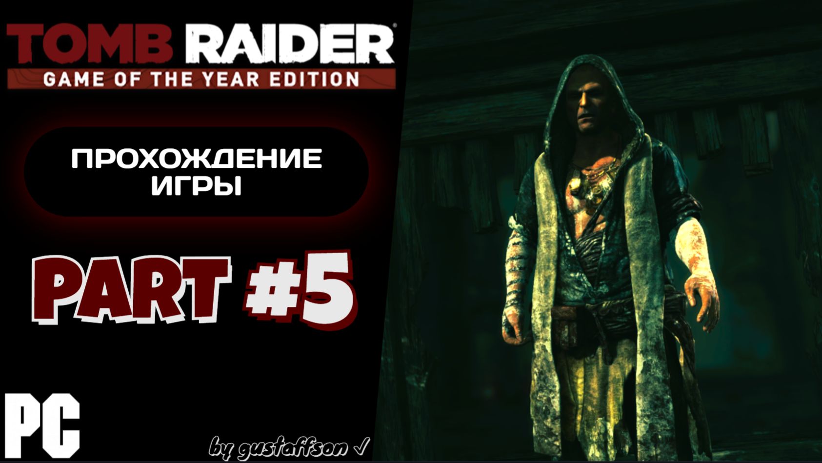 МАТИАС И ШТОРМОВЫЕ СТРАЖИ | TOMB RAIDER (2013) #5 - Прохождение игры