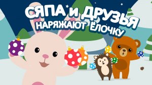 Мультик для детей 3 - 5 лет и малышей. Развивашки Цвета и Формы.