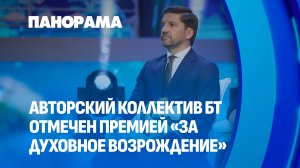 Рождественская традиция Беларуси: вручены премии Президента "За духовное возрождение". Панорама