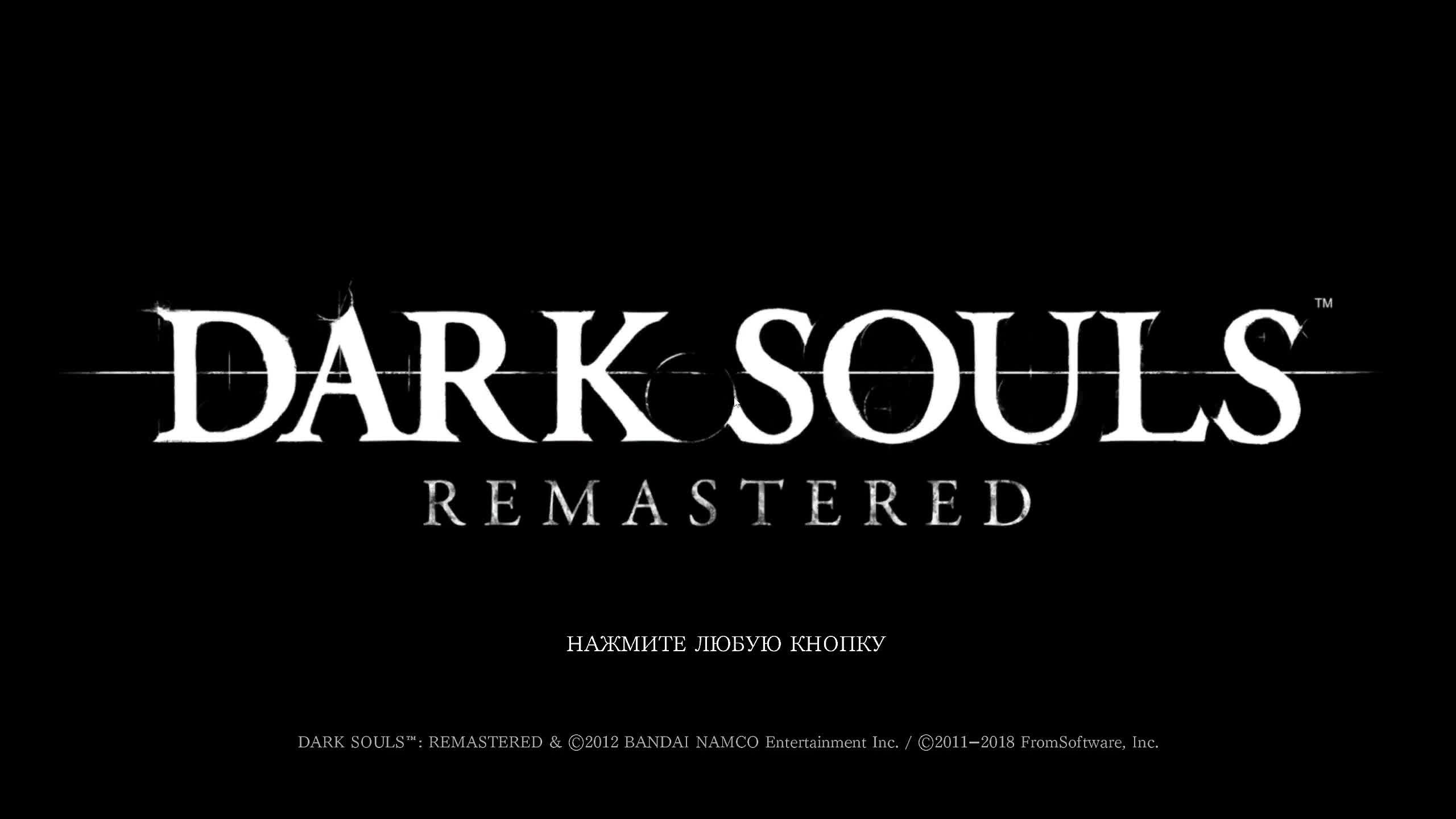 Dark Souls Remastered смотреть онлайн