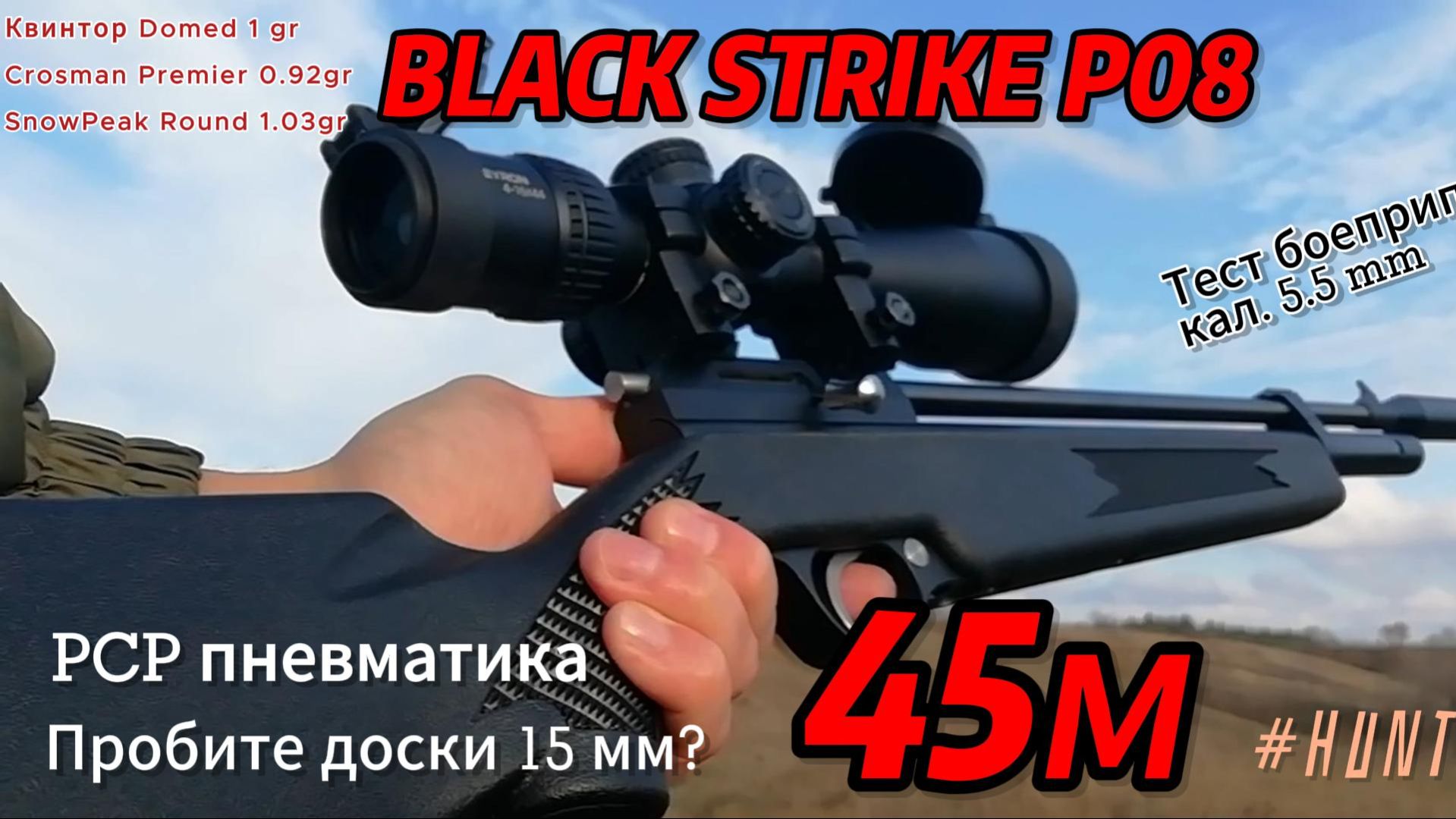 Вlack strike Р-08 кал. 5,5 мм, перенос 8-ки. смотреть онлайн