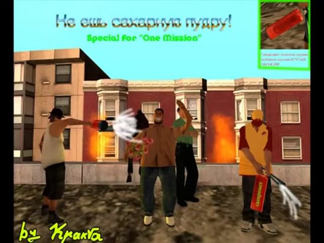 GTA San Andreas DYOM #4 - Не ешь сахарную пудру! смотреть онлайн