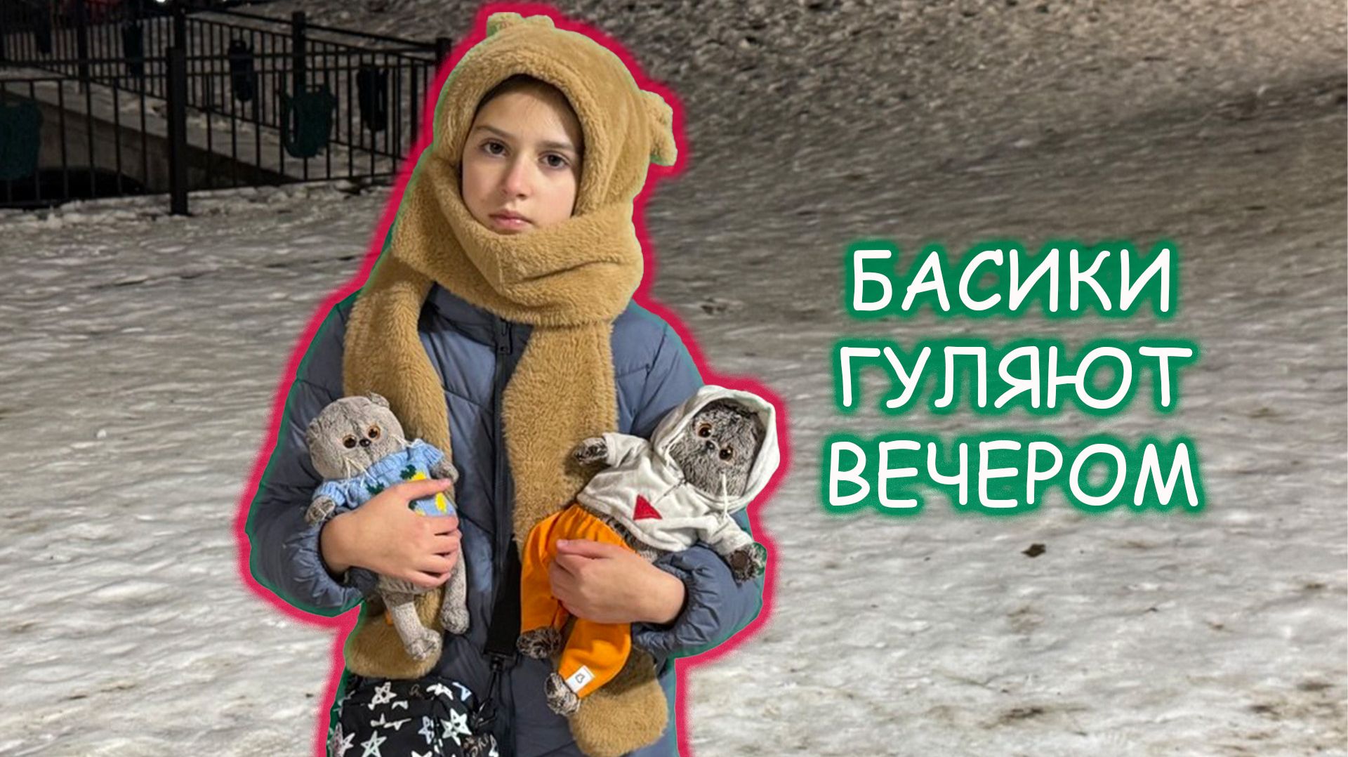 🎄😽🙀Басики гуляют вечером 🍰 Гуляем, печём торт и веселимся на каникулах!