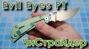 ЧиСтрайдер РТ. Обзор )))