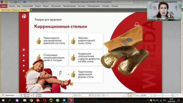 ПРЕЗЕНТАЦИЯ КОМПАНИИ ВИЕДА/WHIEDA