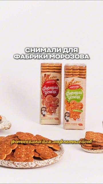 Раскрываем вкус в каждом кадре: профессиональная съёмка для кондитерской фабрики Морозова! 🍫📸 смотреть онлайн