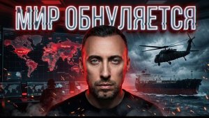 ТРАМП ПОЛОЖИЛ АБСОЛЮТНО НА ВСЕ С ПРИБОРОМ. ВЫХОДЯТ ИЗ 66 ТИ МЕЖДУНАРОДНЫХ ОРГАНИЗАЦИЙ.