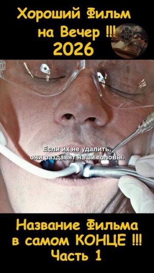 Краткий пересказ фильма 2026