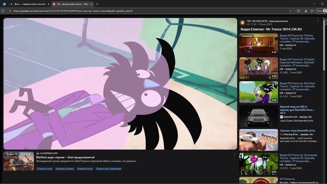 песня мистер транс