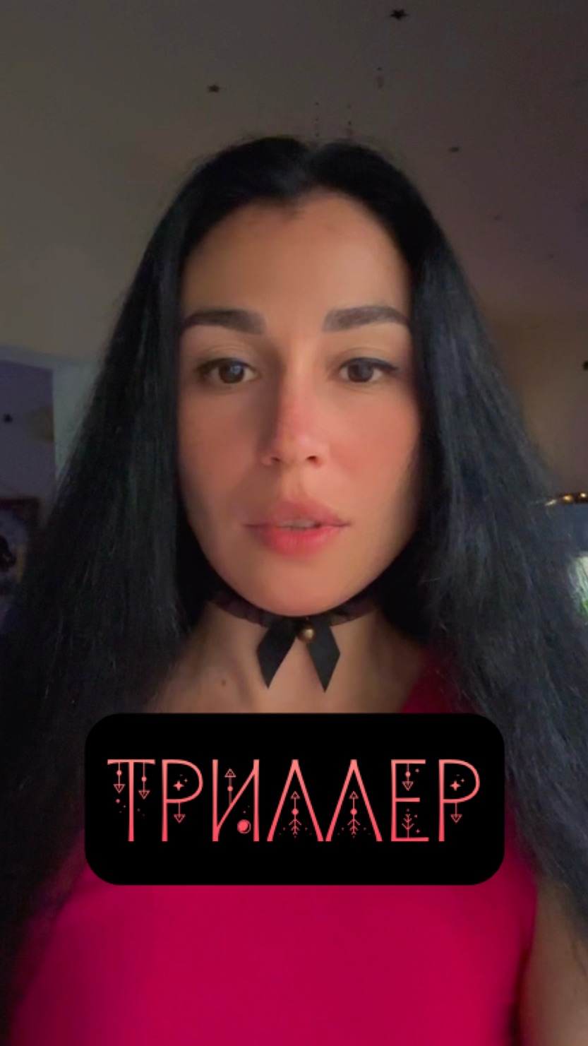 Вокальный триллер