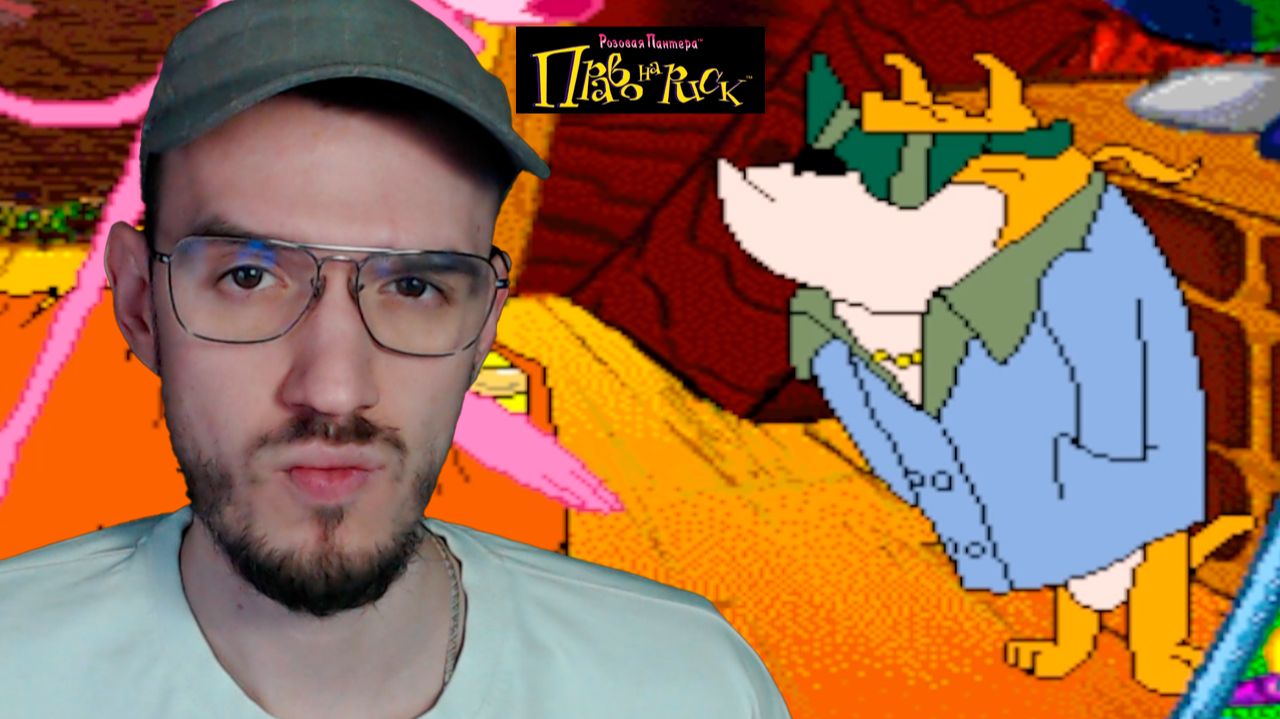 ФИНАЛ. ЛАГЕРЬ СПАСЕН | Розовая Пантера: Право на Риск | 6