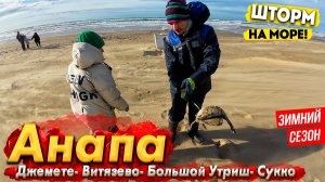 #Анапа МОЩНЫЙ ШТОРМ РАЗНОСИТ ПЛЯЖИ! ПРАЗДНИКИ ЗАКОНЧИЛИСЬ- ЧТО ДАЛЬШЕ? УЕЗЖАЮ ИЗ АНАПЫ ДО ВЕСНЫ