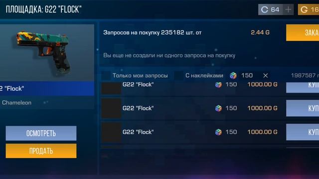 Купил скин у Кошмар за 1000 голды смотреть онлайн