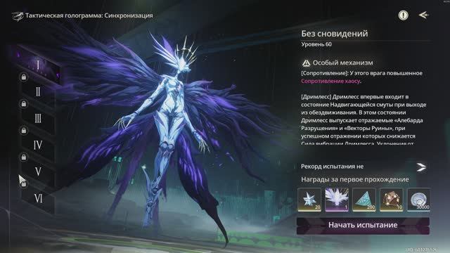 Wuthering Waves Прохождение голограммы Недремлющая все сложности Dreamless смотреть онлайн