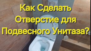 Как Просто Сделать Отверстие в Керамограните для Подвесного Унитаза