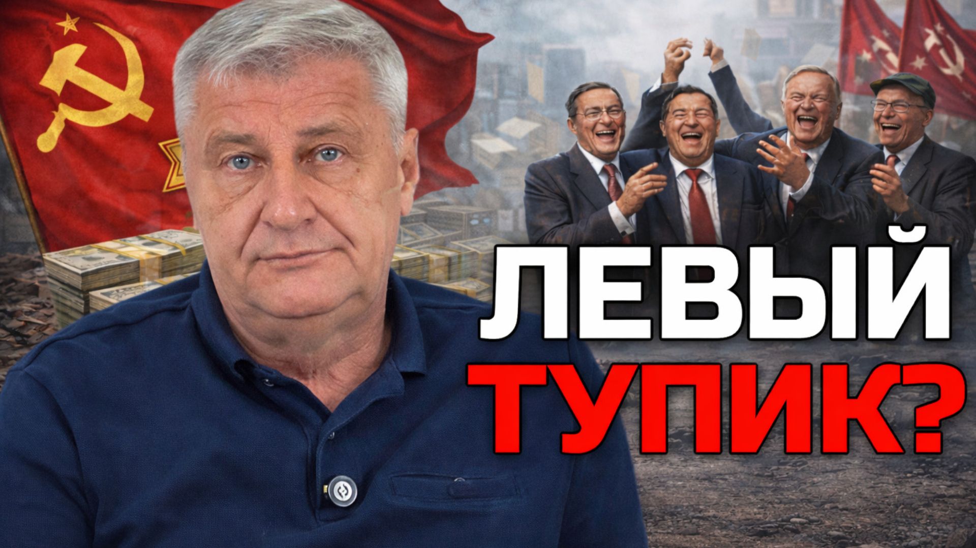 Что стало с коммунистическим движением? | Дмитрий ЗАХАРЬЯЩЕВ