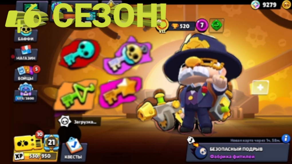 НОВЫЙ 46 СЕЗОН УЖЕ В БРАВ СТАРС! НОВЫЕ КЛЮЧИ РЕСУРСОВ, БАФФИ, БОЙЦОВ И СКИНОВ! БАМБАЧ! смотреть онлайн