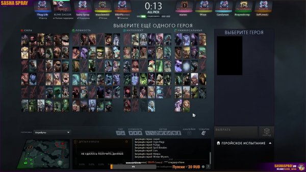 DOTA 2  |  Пасмотрим  | SASHA SPRAY