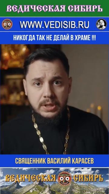 НИКОГДА не делай этого в храме !!! смотреть онлайн